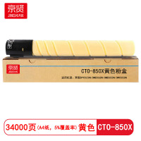 京贤 CTO-850X 打印量34000页 适用奔图CP9502DN/CM8506DN/CM8505DN/CM950