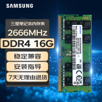 三星(SAMSUNG) DDR42666 16G 笔记本内存 个 内存条