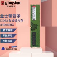 金士顿(KINGSTON) DDR4/2400/3200 8G 台式机内存 个 内存条
