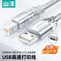 山泽UK-405 打印线数据连接线 USB2.0方口高速连接线 支持惠普佳能爱普生打印机A公对B公 5米 根 数据线