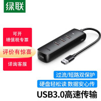 绿联USB3.0 分线器 高速4口拓展坞 USB集线器HUB扩展坞 一拖四多接口转接头转换器延长线0.5米30201