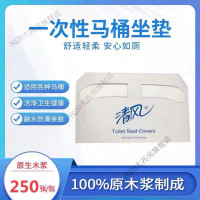 清风(QINGFENG) TS01AC 单层250张/包 包 马桶座垫纸
