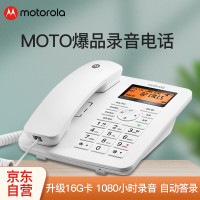 摩托罗拉(MOTOROLA) CT111C CT111C16G内存卡(白色) 台 电话机