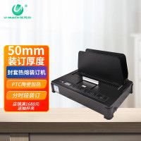 优玛仕(U-MACH) U-55 装订厚度50mm分时段控温自动 台 热熔装订机