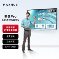 MAXHUB SC86CDP/MT51K-I5 4K 85英寸 触摸屏会议平板 (计价单位:套) 黑色