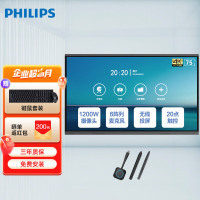飞利浦(Philips) 75BDL2151TJ+挂架+无线传屏器+智能笔+摄像头 电子互动演示台 黑色