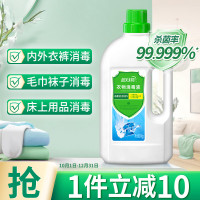 蓝月亮(BLUEMOON) 衣物除菌液1kg 有效杀菌99.999 瓶 衣物消毒液