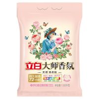 立白(LIBAI) 香氛无磷型洗衣粉1.65千克 袋 洗衣粉