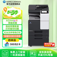 柯尼卡美能达C226 彩色数码复合机 支持页宽A3A4A5A6B6 台 上下双+双纸盒+原装机柜 台 复合机