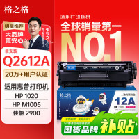 格之格(G&G) 2612A 黑色 hp100512A粉盒惠普打印机 支 硒鼓