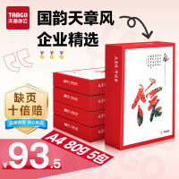 天章天章风A4打印纸80g500张*5包双面打印复印纸顺滑畅打高性价比整箱2500张[国潮品质款] 复印纸