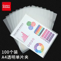 齐心100个装L型透明文件套文件夹单片夹单页文件单片A4单页资料夹试卷夹层学生透明磨砂 100个装文件套