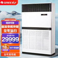 格力(GREE) RF28WPd/BNa 立柜式空调10匹380V冷暖变频三级能效 套 柜式空调