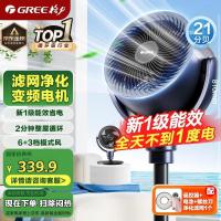 格力FXDZ-20X62Bcg3 [清新空气]3D摇头空气循环扇家用落地扇净化扇台式柔风电风扇轻音节能小风扇 台 风扇
