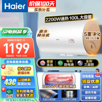 海尔(HAIER) ES100H-CK3(1) 100L瞬热式防电墙横式 台 电热水器