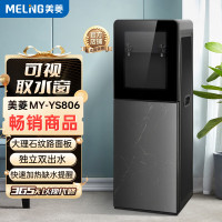美菱MY-YS806 商品毛重:6.8kg;加热功率:550W ZMD安心系列 家用立式饮水机 下置式水桶 台 饮水机