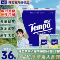 得宝(TEMPO) T0142B 4层7张/包36包/袋苹果木味 袋 手帕纸
