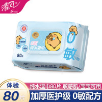 清风(QINGFENG) BWB80C/BWB80C1 80片装 200*160mm EDI纯水 包 卫生湿巾