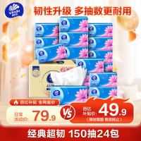 维达(VINDA) 3层 24包/箱 箱 抽纸