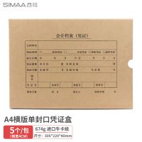 西玛SZ600336 A4凭证盒单封口进口674g牛卡纸 305*220*40mm 5个/包 会计档案包 会计凭证盒