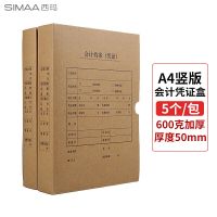 西玛HZ351-5 A4会计凭证盒 单封口600g牛卡纸 220*305*50mm 5个/包 会计凭证盒