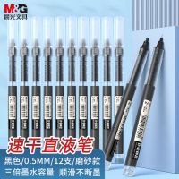 晨光(M&G) ARPM2001 0.5mm 黑色 12支/盒 盒 中性笔