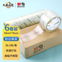晨光(M&G) AJD97327 48mm*100y*50um 筒 文具胶带