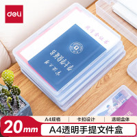 得力(DELI) 5701 A4透明蓝 个 文件盒