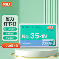 MAX美克司易穿透订书针HD-50系列专用钉26/6 1000枚/盒26/6统一钉 No.35-1M 4盒装 订书钉