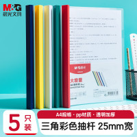 晨光(M&G) ADMN4279 ADMN4279A425mm(混色)5个/包 包 抽杆夹