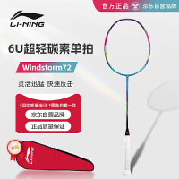 李宁(LI-NING) WS72 蓝紫色 支 羽毛球拍
