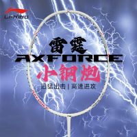 李宁(LI-NING) AYPT311-4 超轻小钢炮珍珠白4U单拍(已穿线) 支 羽毛球拍