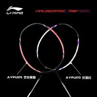 李宁(LI-NING) AYPU075-4 战戟小马达荧光粉色4U单拍(已穿线) 支 羽毛球拍