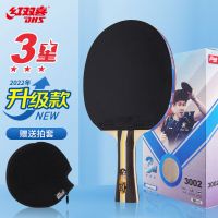 红双喜(DHS) H3002 红双喜3星横拍双面反胶 只 乒乓球拍