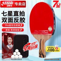 红双喜(DHS) H7006 七星级直拍单拍 支 乒乓球拍