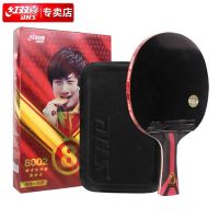 红双喜(DHS) H8002 八星级横拍拍单拍 支 乒乓球拍
