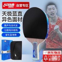 红双喜(DHS) TB6 天极蓝直拍七层纯木底板蓝海棉胶皮单拍附拍套 套 乒乓球拍