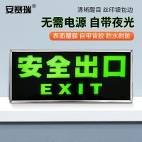 安赛瑞(SAFEWARE) 1K00117 安全出口 13*32cmE*IT 个 消防标识牌