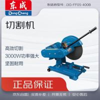 东成(DONGCHENG) J3G-FF05-400B 400×32×3.2mm 3000W 台 电动切割机