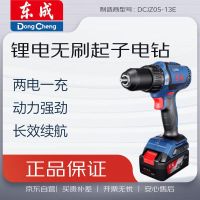 东成(DONGCHENG) DCJZ05-13E/4.0Ah 20V 锂电 无刷双电4000mAh 台 充电式电钻