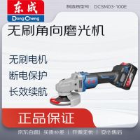东成(DONGCHENG) DCSM03-100E 充电式 20V 台 充电式角磨机