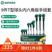 世达(SATA) 9117 T型球头 9件套 套 内六角扳手