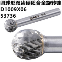 世达(SATA) 53736 圆球形双齿硬质合金 D1009X06 把 旋转锉