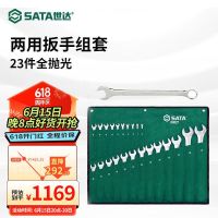 世达(SATA) 9027 23件装 套 两用扳手
