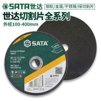 世达(SATA) 55049 125*3*22.23mm 片 金属切割片