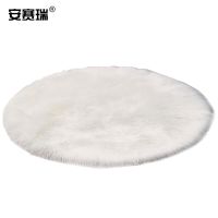 安赛瑞(SAFEWARE) φ70cm白色腈纶 仿羊毛圆形 φ70cm白色腈纶 卷 防滑地垫