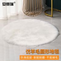 安赛瑞(SAFEWARE) φ30cm白色腈纶 仿羊毛圆形 φ30cm白色腈纶 卷 防滑地垫