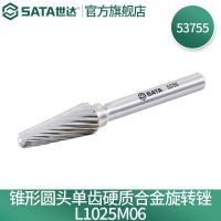 世达(SATA) 53755 锥形圆头单齿硬质合金 L1025M06 把 旋转锉