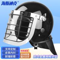 海斯迪克(HYSTIC) 特种 欧式金属网格防爆头盔 个 防暴头盔