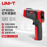 优利德 UT302D+ 非接触红外测温仪 -32~1100℃ ±1.5℃或±1.5%取较大值 双激光 红外测温仪